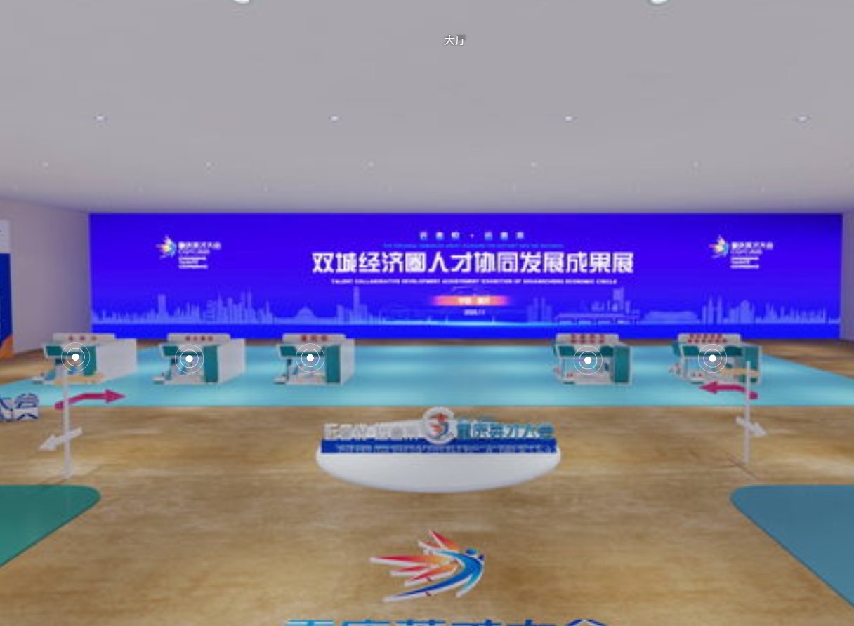 重庆英才大会