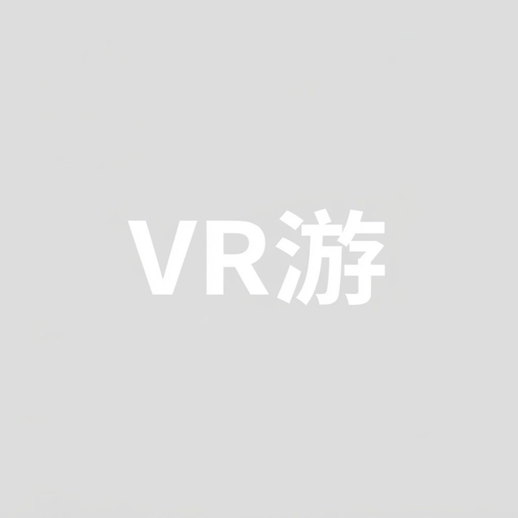 VR游临沂