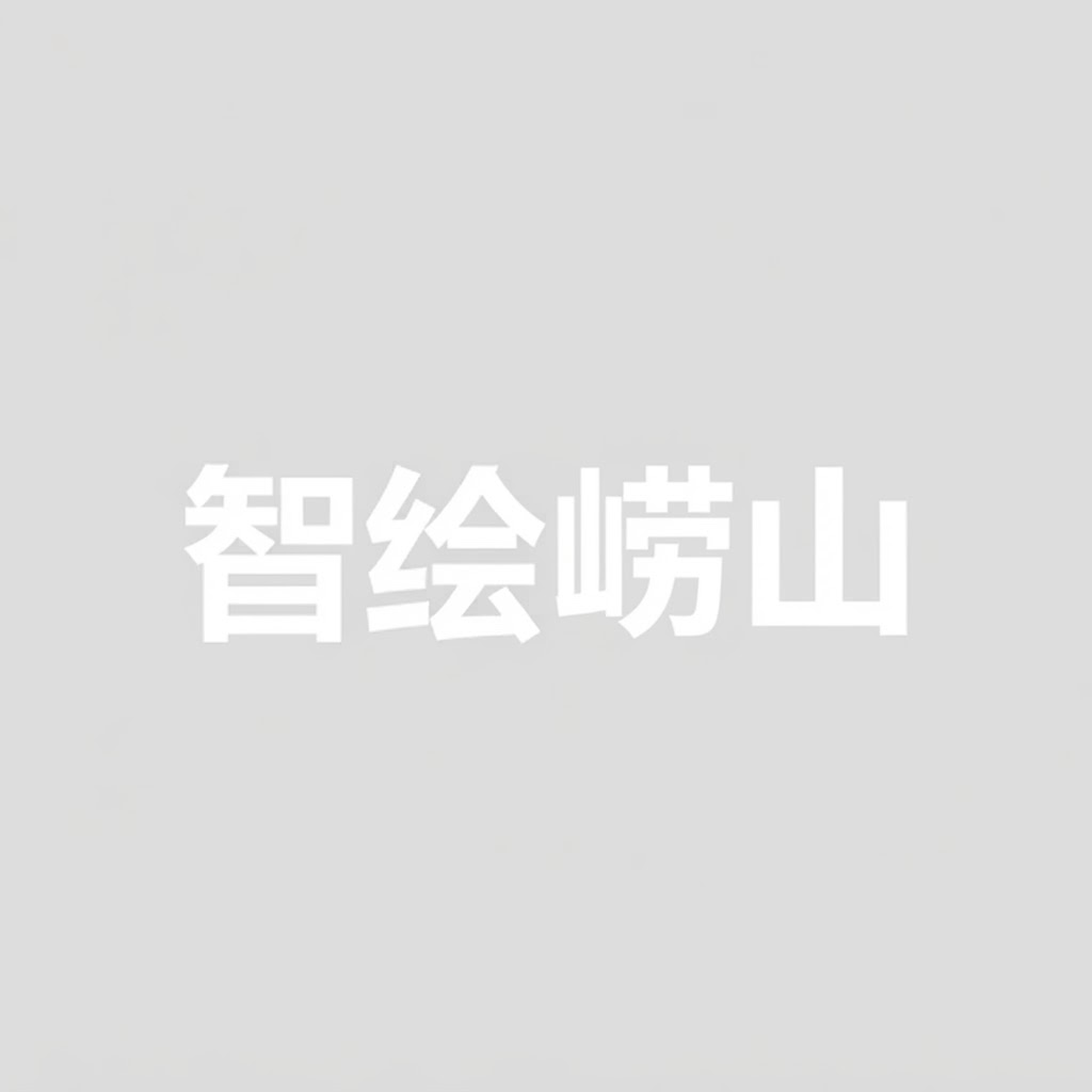 崂山区新时代文明实践中心