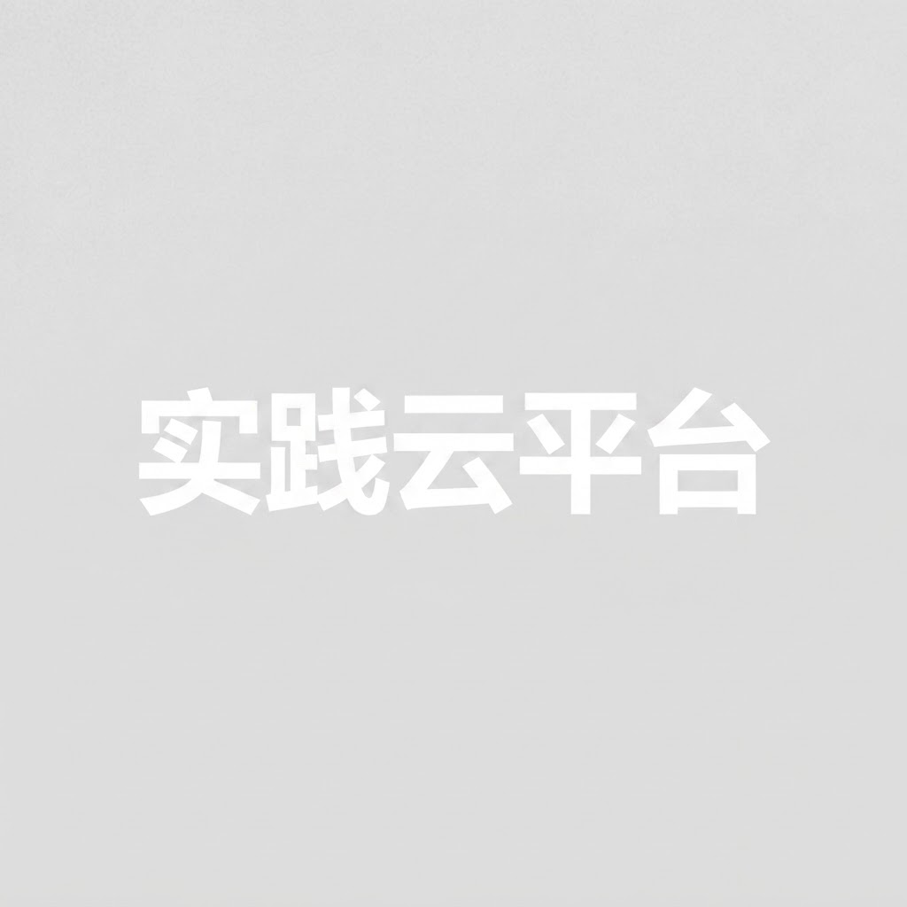 崂山区文明实践云平台