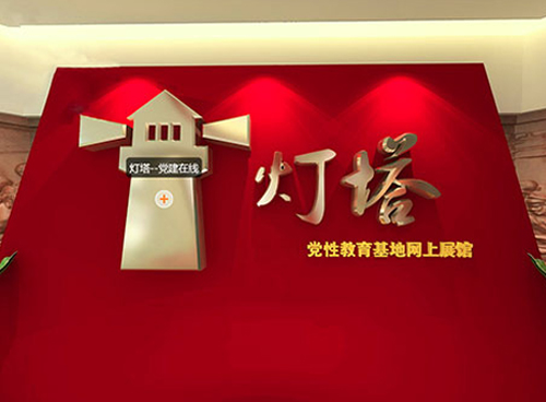 灯塔网上展厅