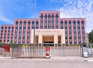 中央文化和旅游管理干部学院